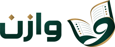 وازن
